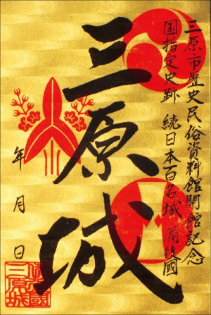 三原市歴史民俗資料館　移転記念版