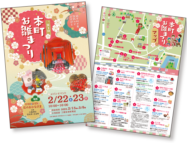 「第3回本町お雛まつり」チラシ